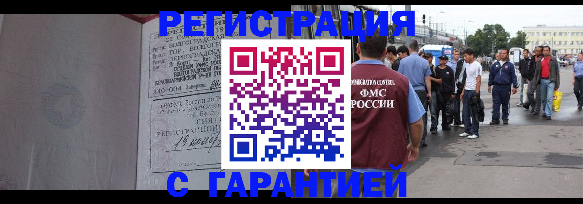 купить прописку в Рошале