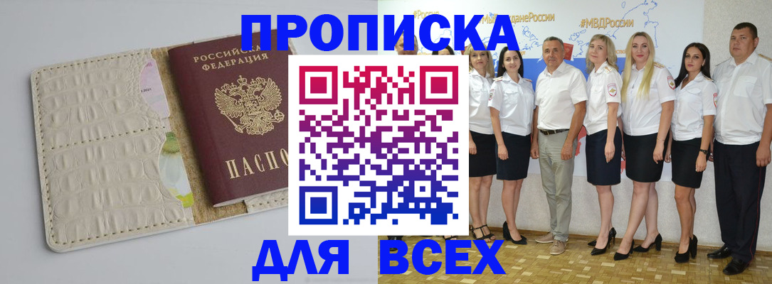 прописка для кредита в Рошале