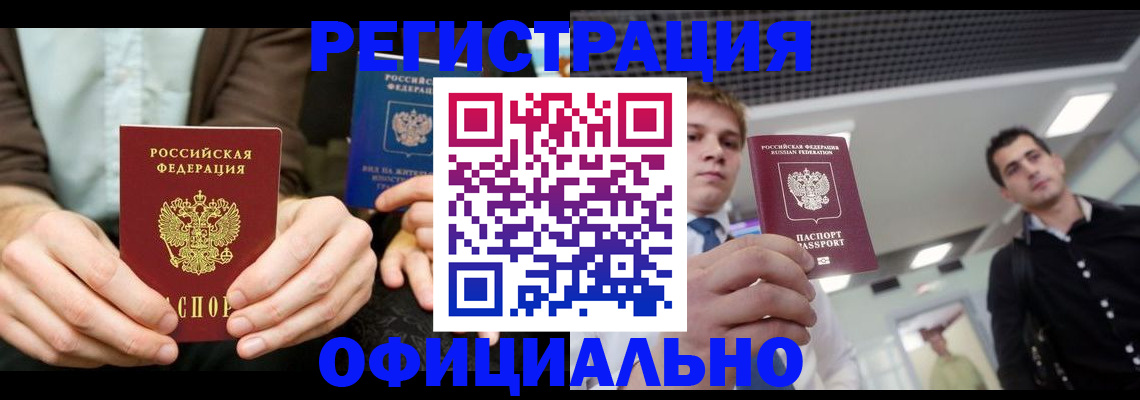 временная регистрация для школы в Рошале