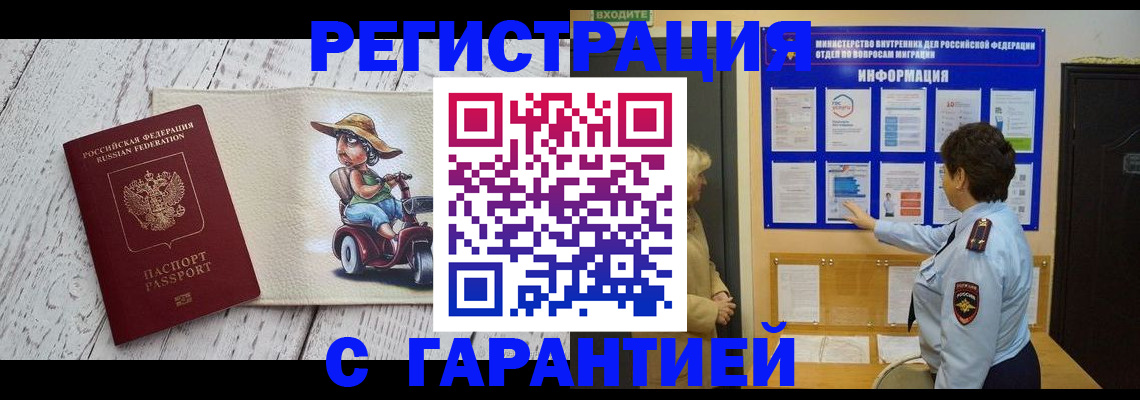 временная прописка в Рошале