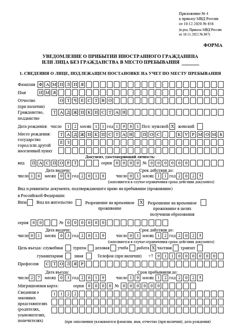 временная регистрация в Рошале